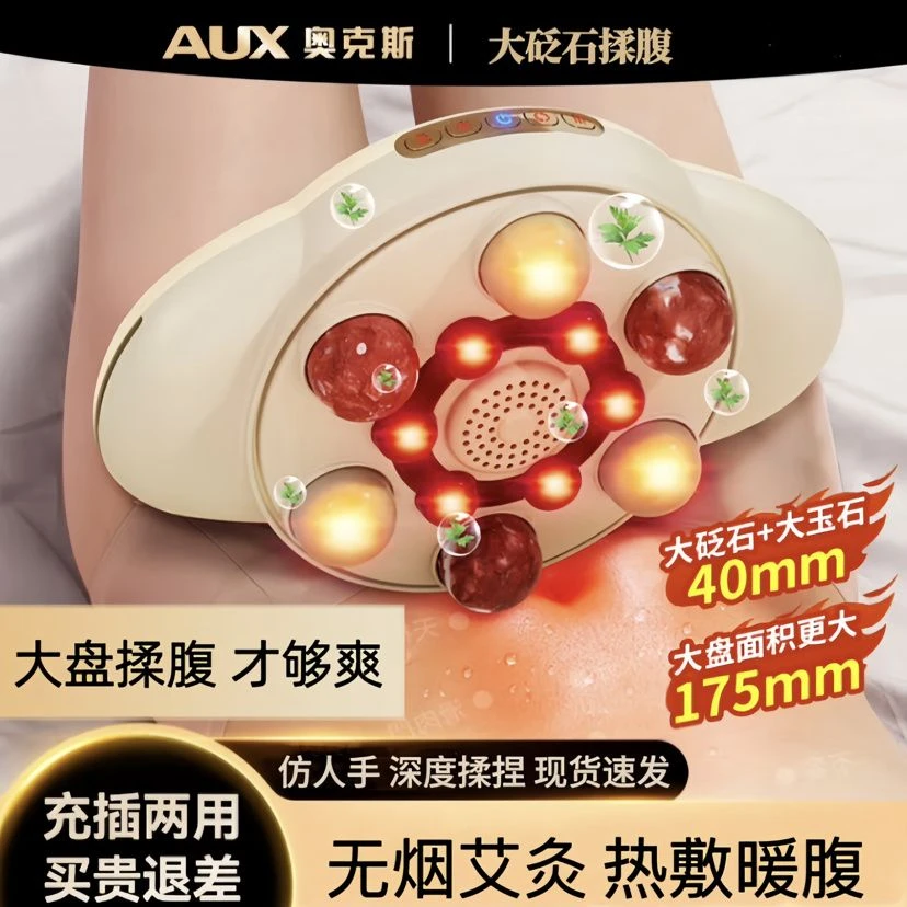 奥克斯砭石揉腹仪艾灸腰腹加热按摩器揉肚子促进蠕动腰部热敷神器