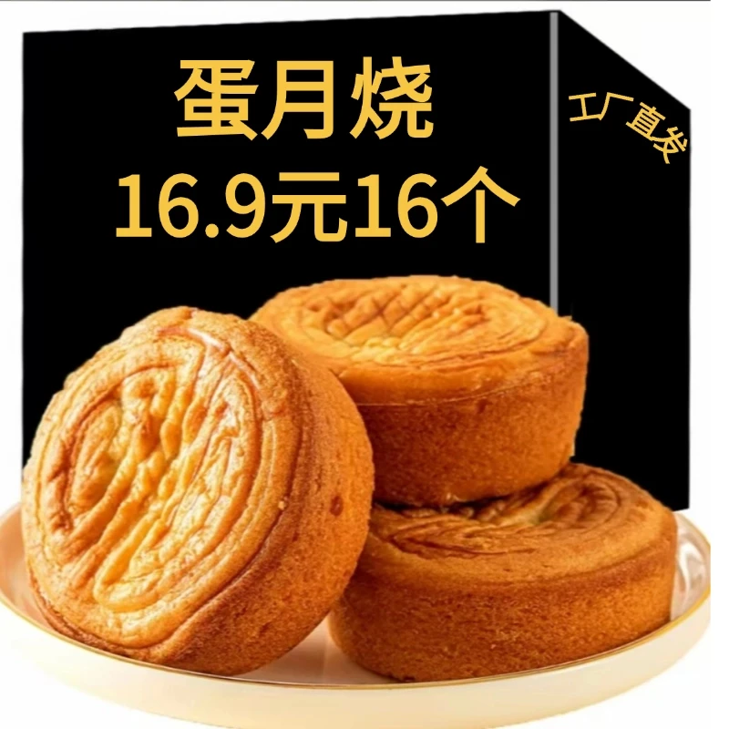 【50克*16个】软皮蛋月烧网红老式糕点五仁红枣蛋黄多口味可选试吃