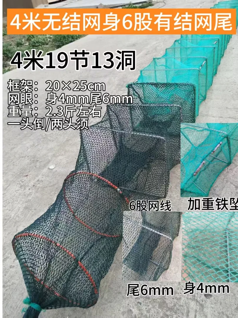 畅销款户外4米长19节13洞拼接款六股尾鱼虾笼