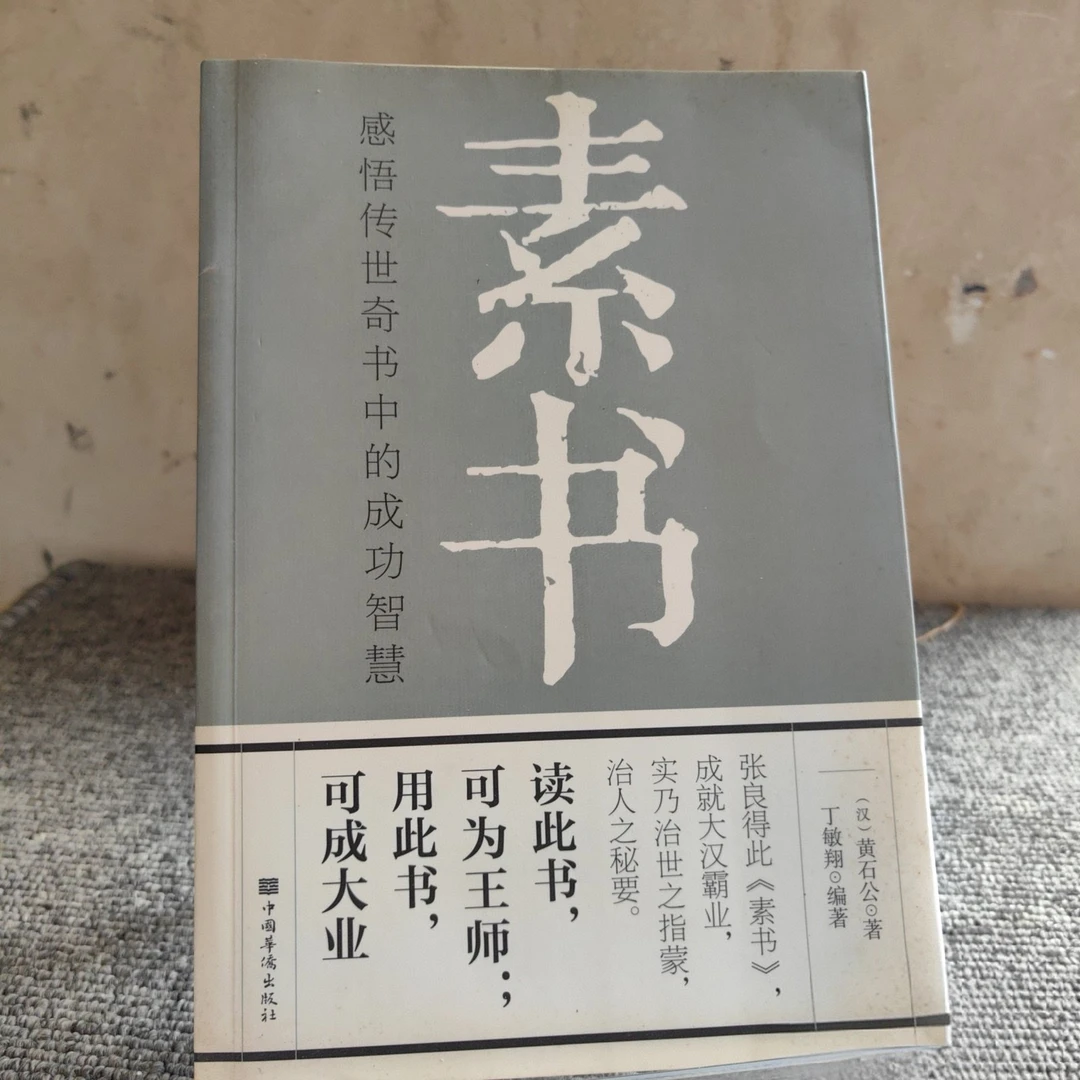 8新  瑕疵原版素书直播间素书 老书 古籍 醫学书 直播间结账