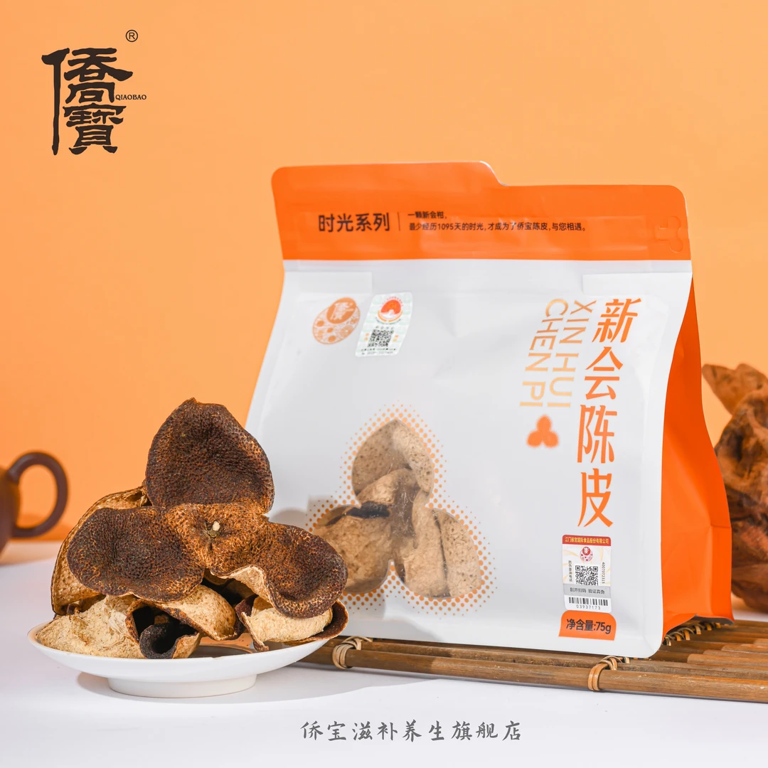 侨宝新会陈皮【2021 时光系列 大红皮】袋装口粮皮正宗陈皮