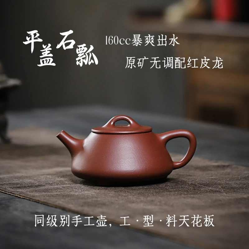 观源堂平盖石瓢宜兴紫砂壶原矿红皮龙半手工小容量宽口家用功夫茶