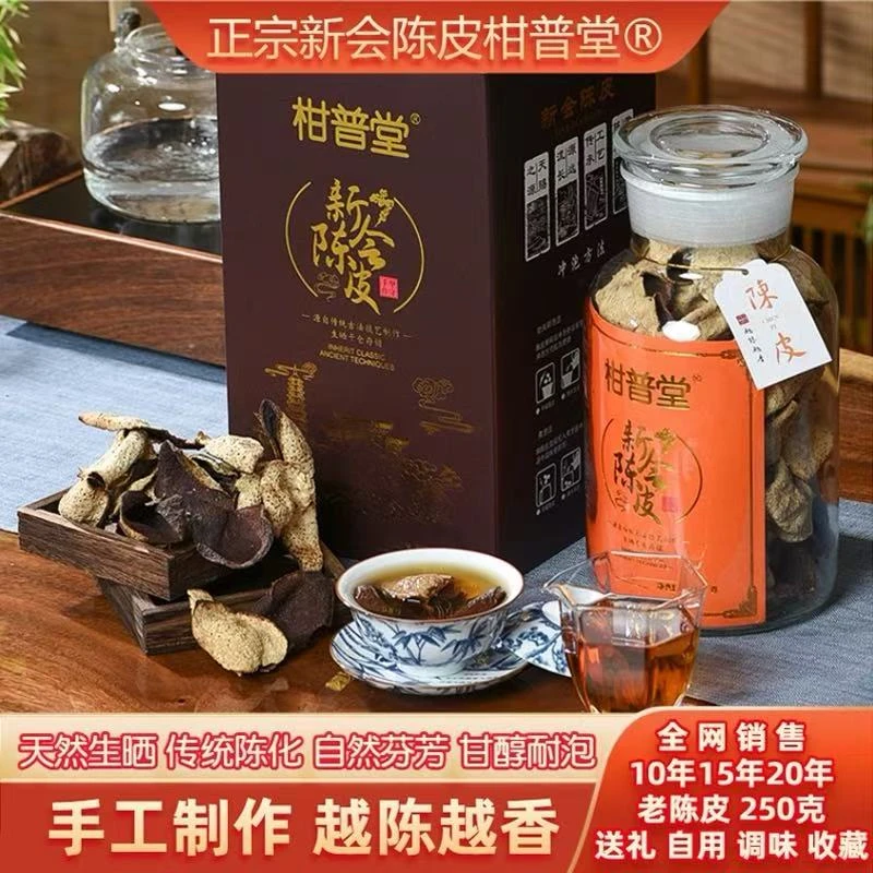 【柑普堂】正宗新会核心产区 -生晒干仓15年陈皮