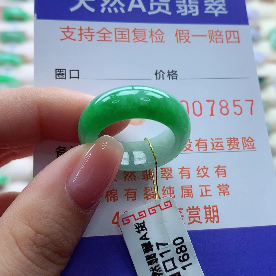 翡翠戒指未镶嵌17号