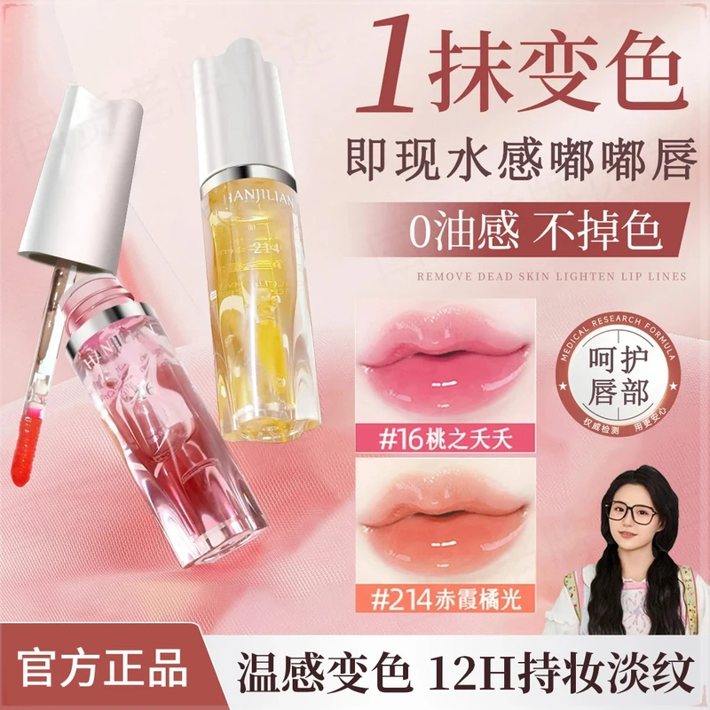 <小鱼海棠专属>小树丰盈唇部精华油镜面唇釉口红不沾杯不掉色淡纹