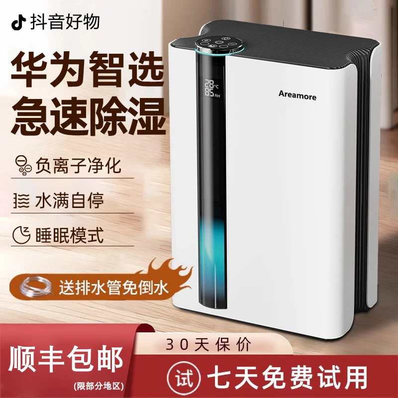 华为生态Areamore除湿机家用静音吸潮吸湿抽湿器大功率回南天神器