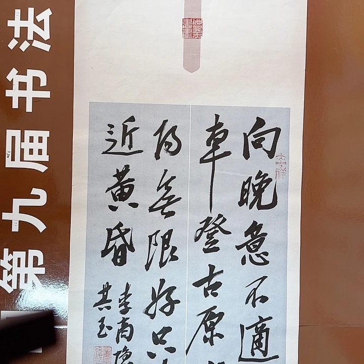 书法书法作品多次获奖