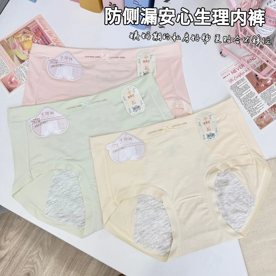 【3条装】ins风秋冬2025少女中腰生理内裤防侧漏经期柔软透气 7004