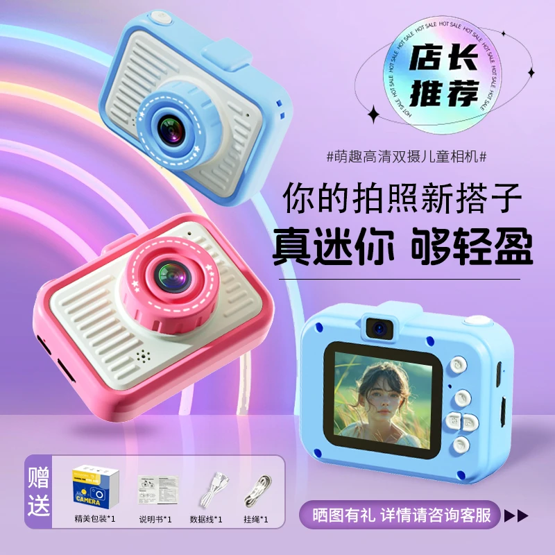 高清双摄可爱相机可拍照可录像记录生活玩具礼物