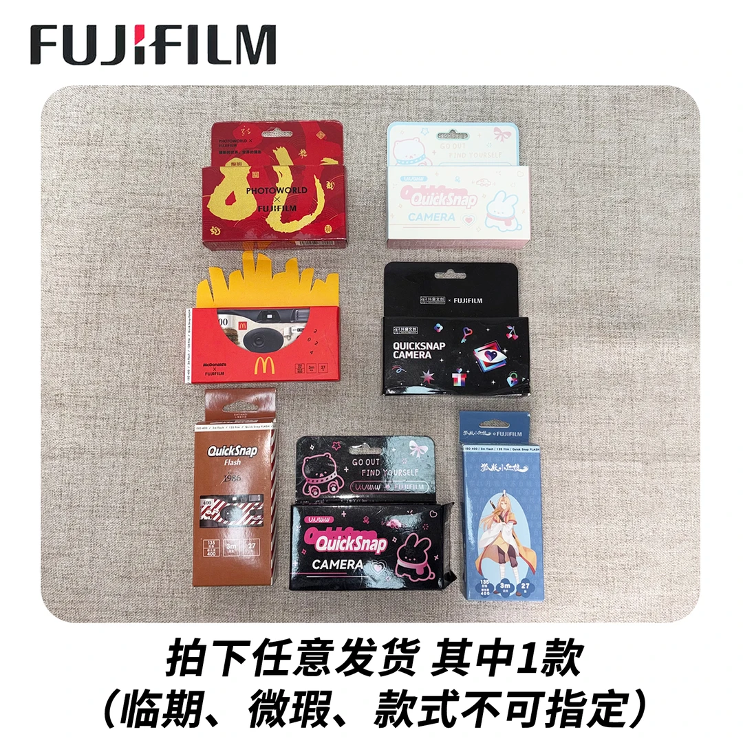 富士限定款一次性胶片机摄影便携随身相机复古胶片自拍照相