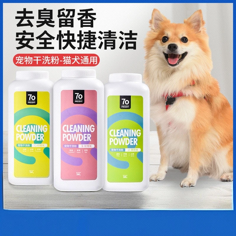 狗狗宠物干洗粉猫咪免洗除臭洗澡沐浴露宠物用品幼猫小狗泰迪