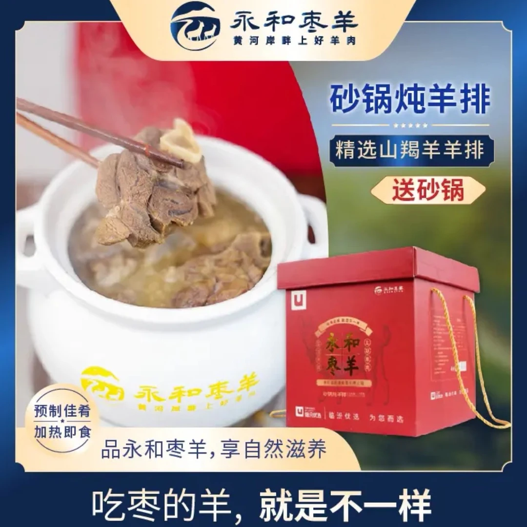 永和枣羊  砂锅炖羊排