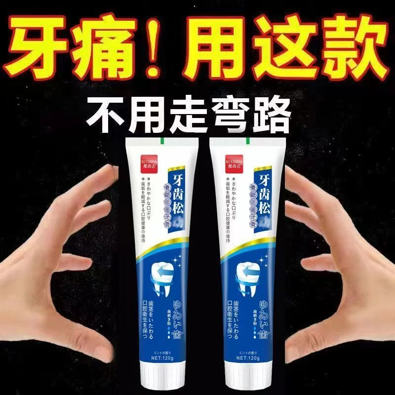 【正品牙齿松动牙膏】快速修护牙龈萎缩出血固齿肿痛牙根疼痛防蛀