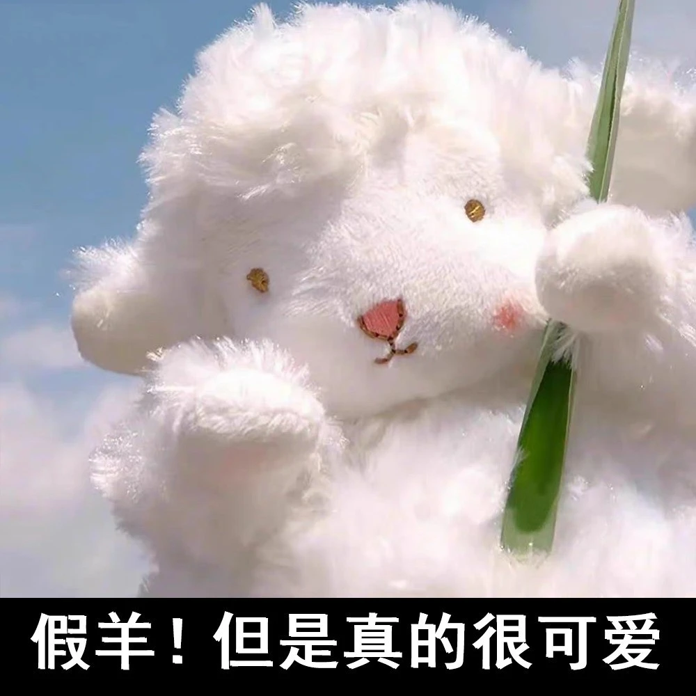 可爱中式小绒玩具羊公仔抓机娃娃小朋友生日礼物婚庆伴手礼品