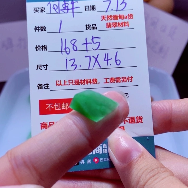 何****定制翡翠未镶嵌材料