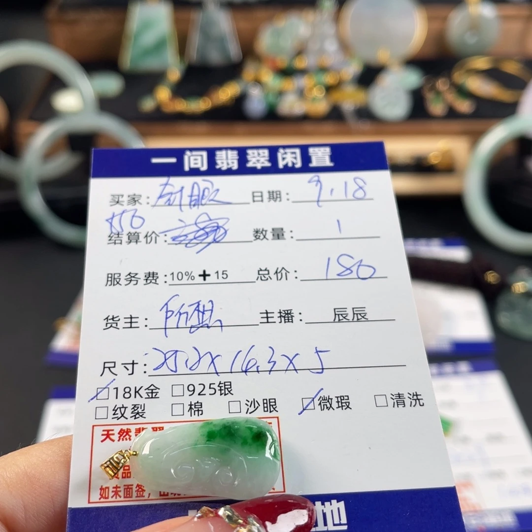 针***主颈饰18K金镶嵌翡翠买断不退换