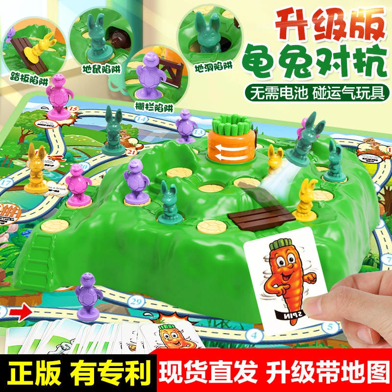 儿童龟兔越野竞赛兔子陷阱保卫萝卜互动桌面玩具