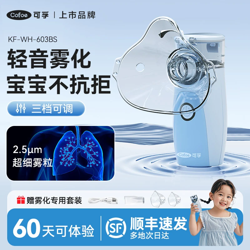 可孚网式雾化器手持雾化机医用电子吸入式家用儿童婴儿静音便携式