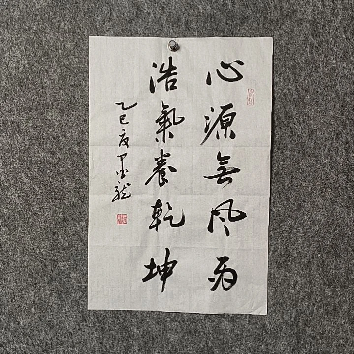 书法邹老师开三心源