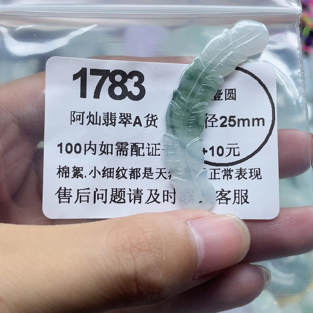 翡翠未镶嵌吊坠(赠链)