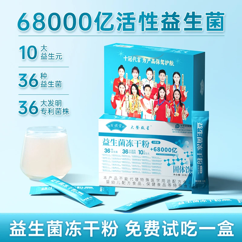 【试吃一盒】百祺堂r20-6大餐救星益生菌68000亿活菌无蔗糖型