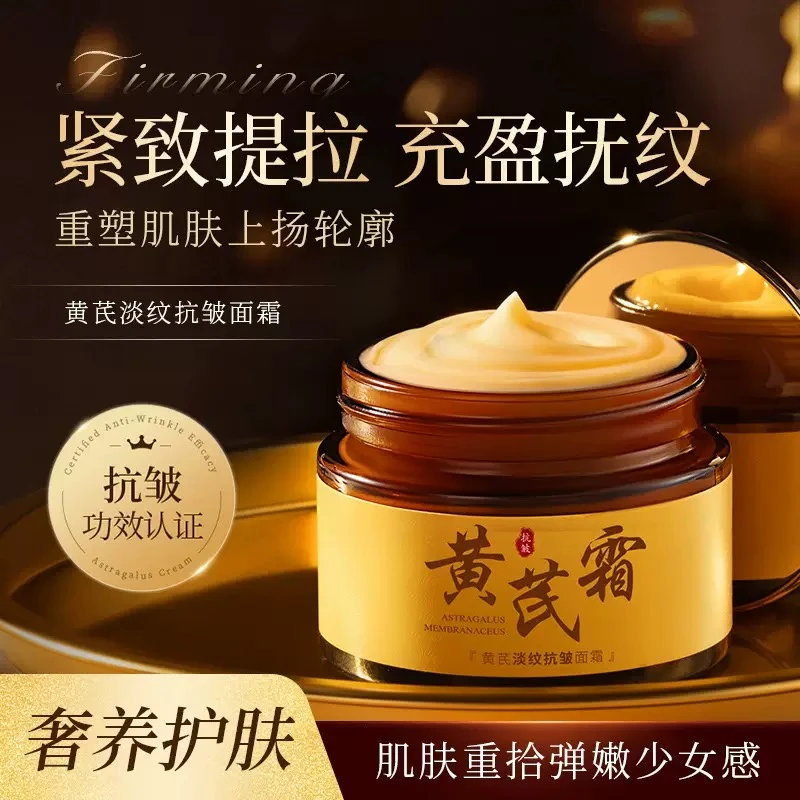 【拍一发三瓶】老牌国货黄芪抗皱面霜淡纹去黄保湿滋润改善暗黄提亮