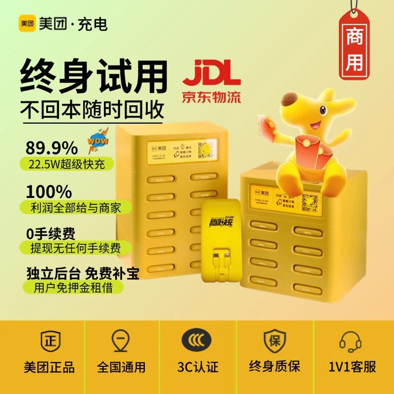 共享充电宝美团商家自用KTV酒吧台球室等商户超级快充100%收益