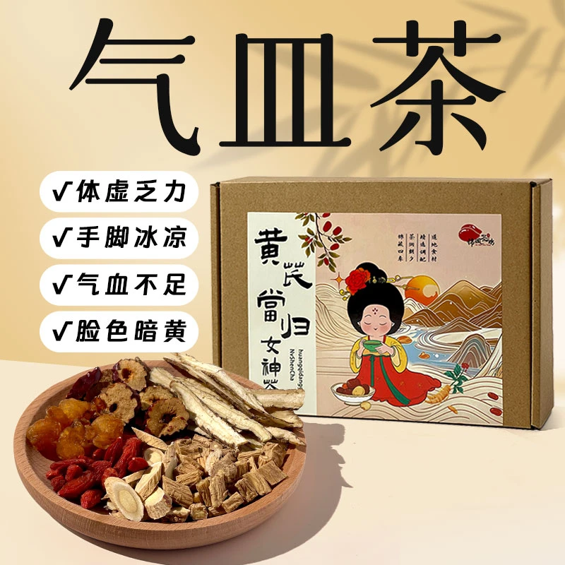 锦润茶坊黄芪当归党参女神茶枸杞红枣女人适合女生喝的茶
