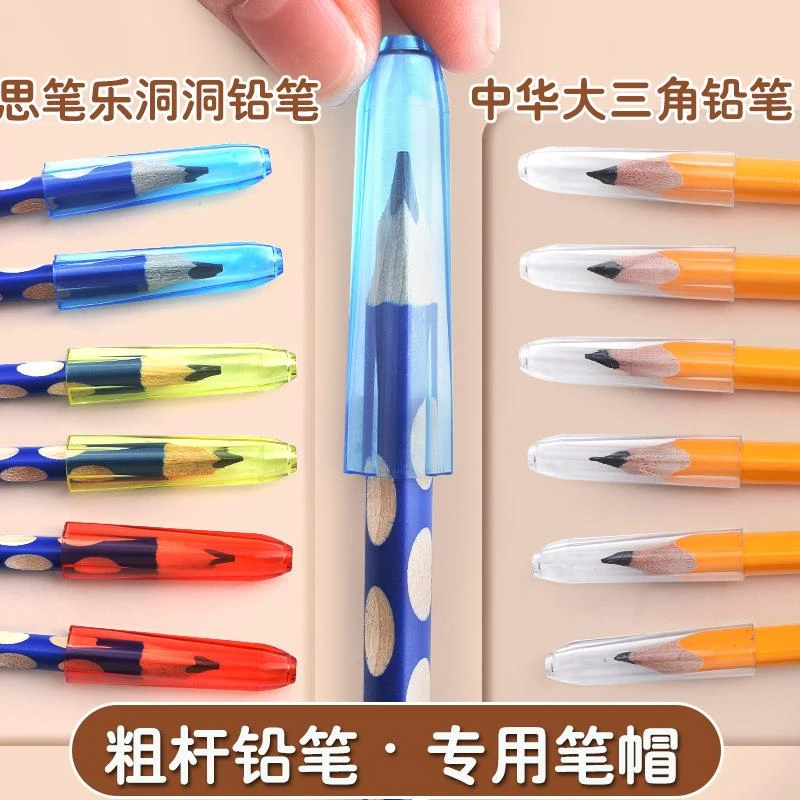 笔盖儿童铅笔延长器防戳铅笔套学生大三角铅笔帽粗杆铅笔专用笔帽