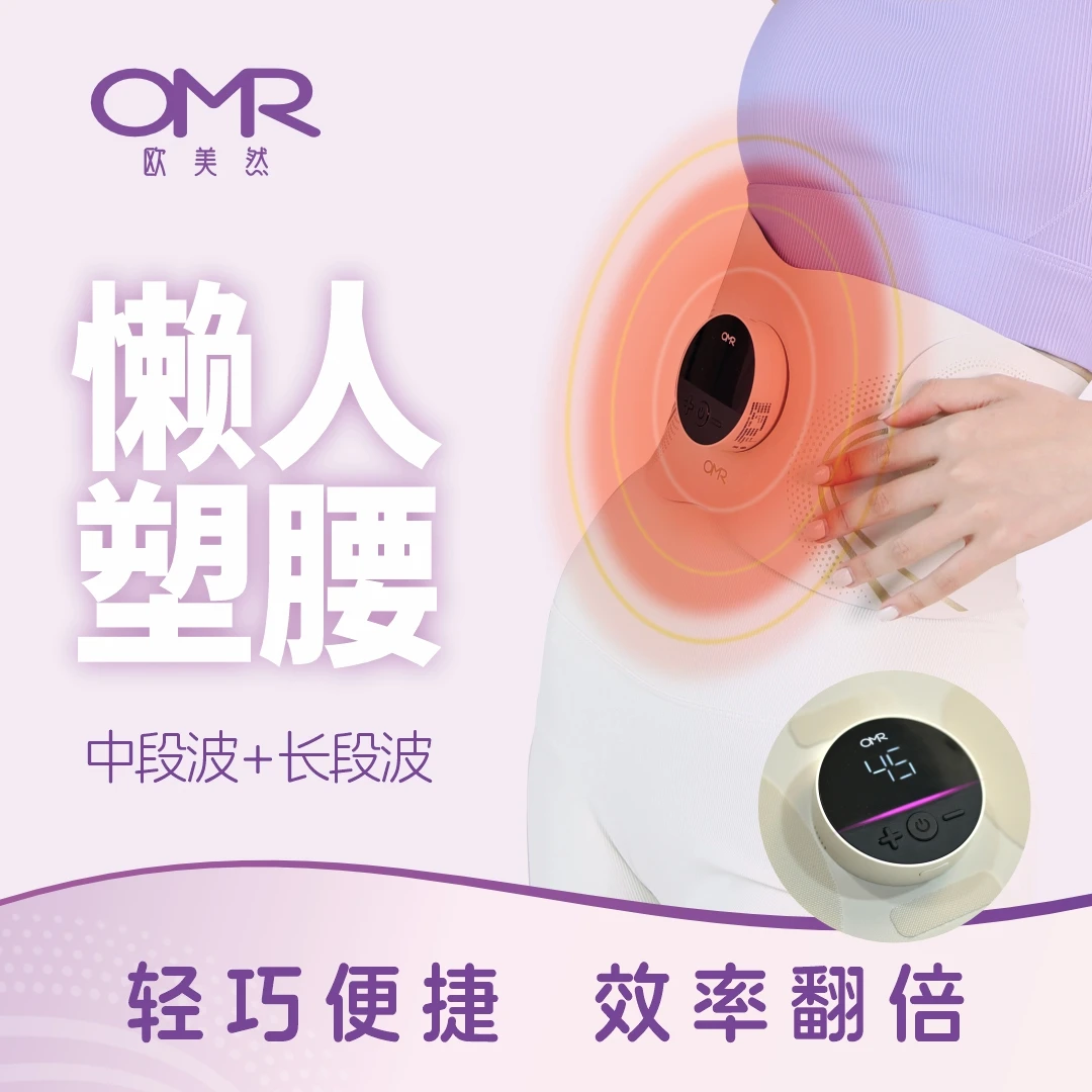 OMR全燃美塑仪【宠粉套装】EMS微电流健身按摩塑形智能运动腰带-YM2