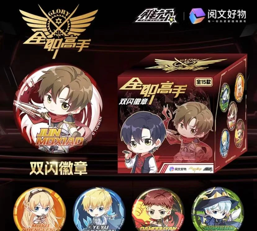 【盲盒】阅文好物《全职高手》马口铁双闪收藏徽章（可乐）