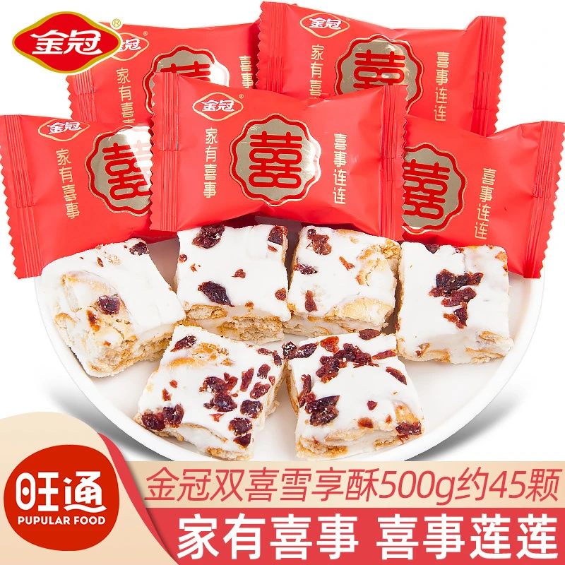 金冠枕式双喜雪享酥500g散装双囍字零食结婚喜糖蔓越莓雪花酥糖果