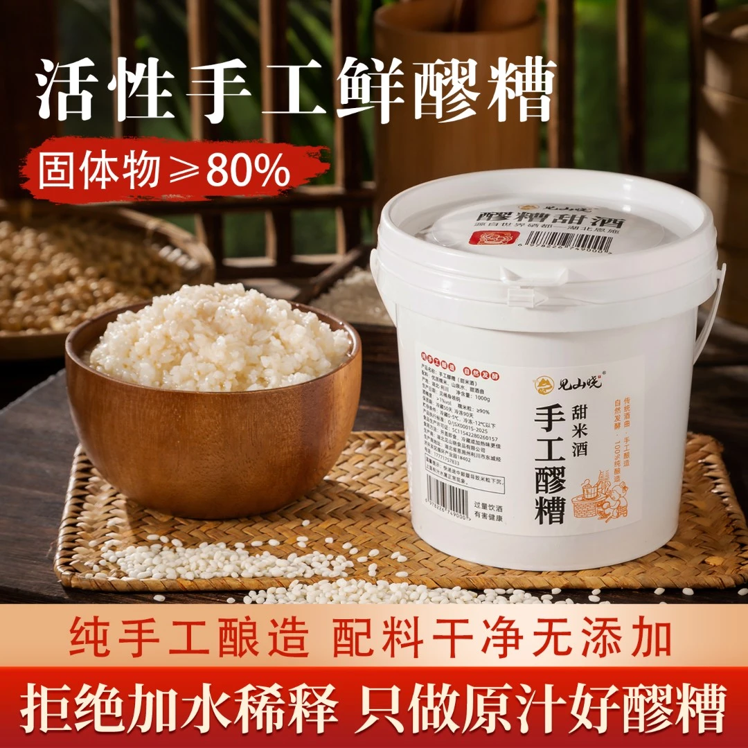 见山晓正宗纯手工活性鲜醪糟糯米甜酒酿传统自然发酵米酒原桶即食