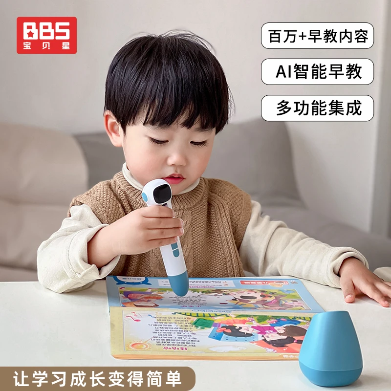 BBS/宝贝星AI智能点读笔课本同步通用0-7岁启蒙学习机多功能一体
