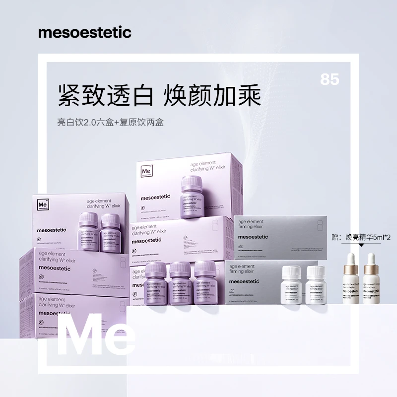 【养出冻龄超光肌】美斯蒂克亮白饮2.0 6盒 +复原饮2盒抗糖抗氧抗衰