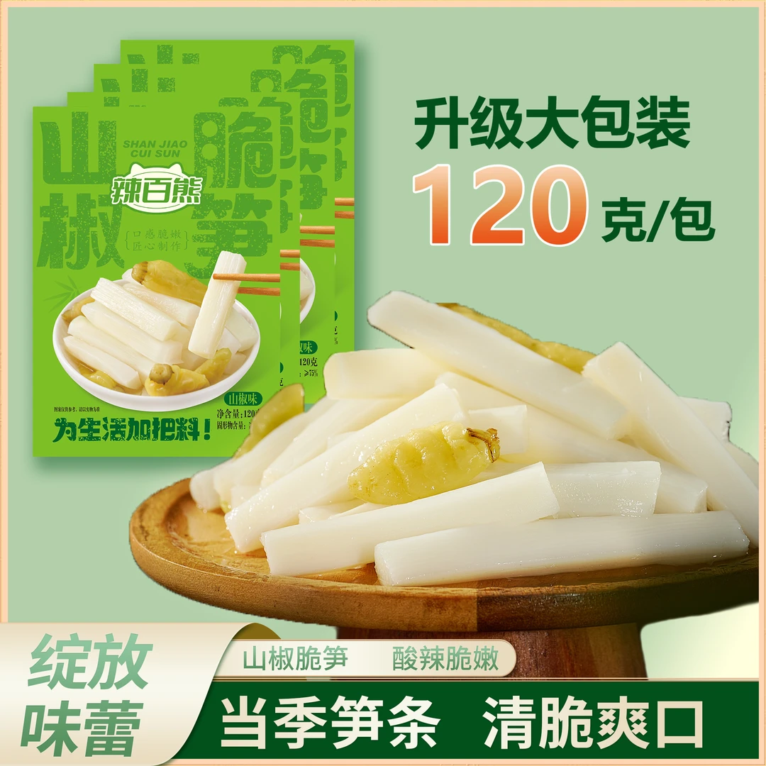 【120g/包】山椒脆笋发3大包即食笋尖嫩脆解零食酸辣爽口小吃追剧