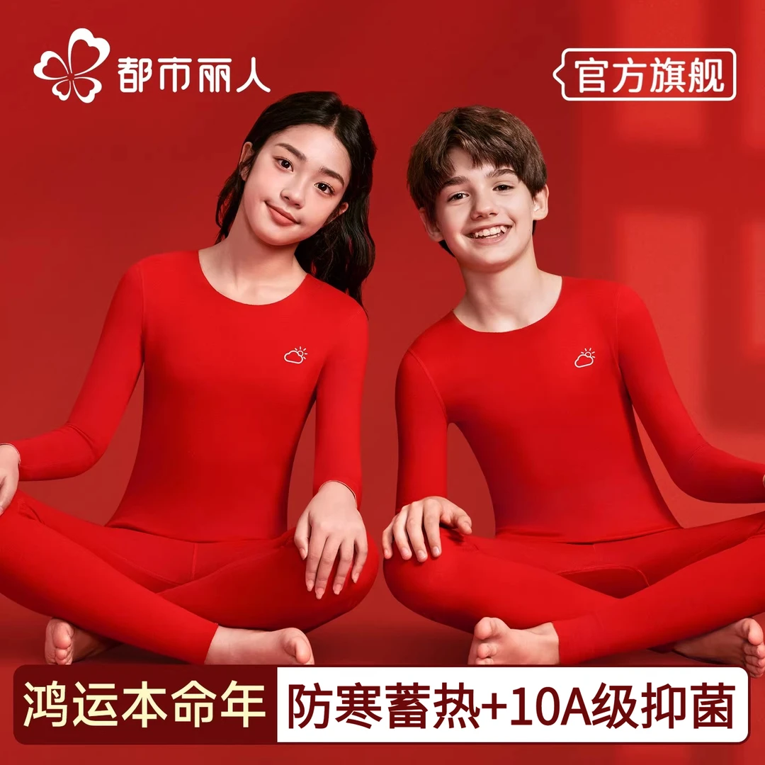 都市丽人儿童本命年内衣套装红色马年男孩女童衣服青少年秋衣秋裤