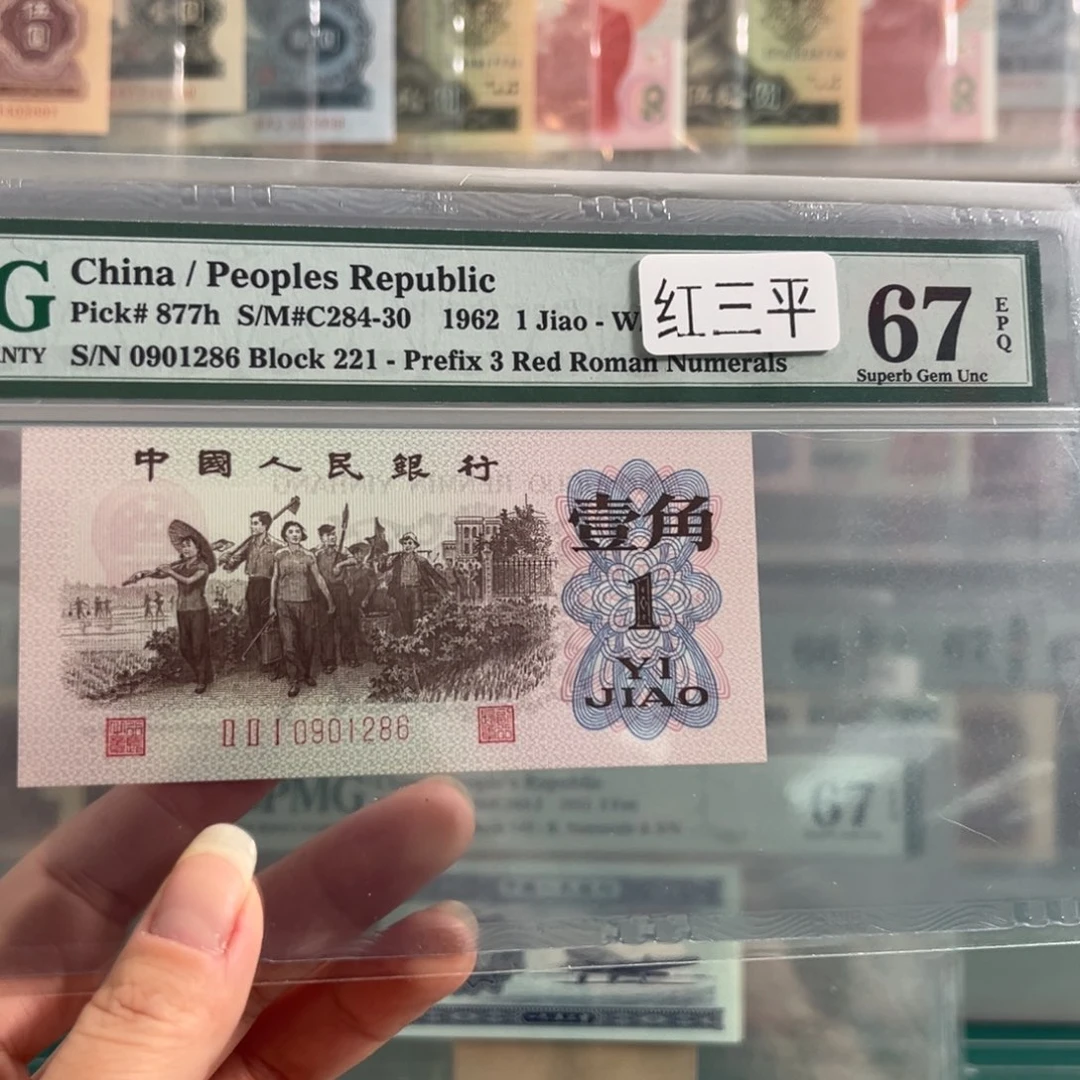纸三版红三平67分朦胧号1286