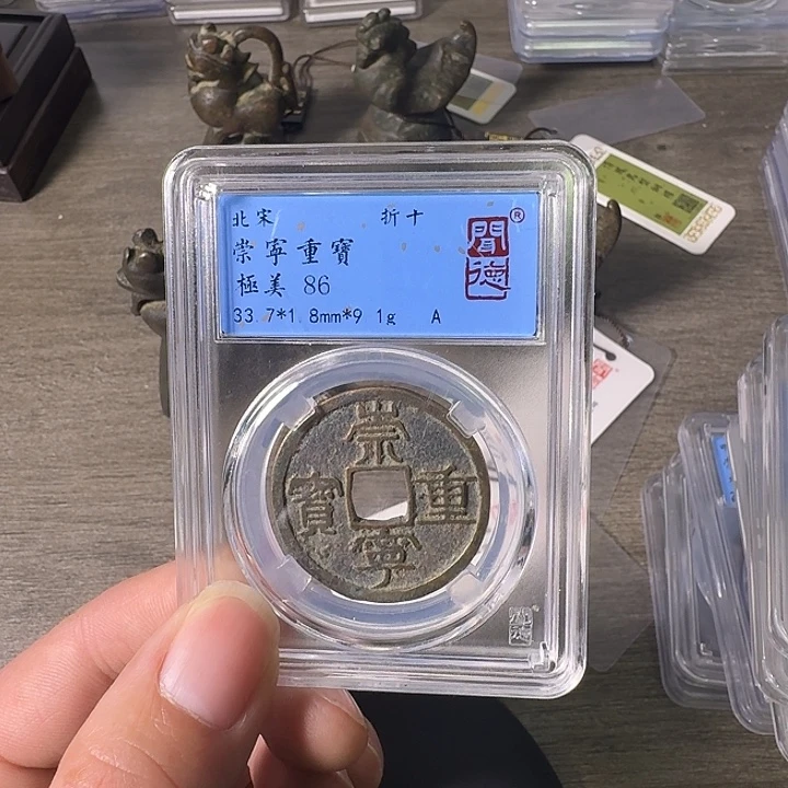 铜A闻博文化崇宁重宝