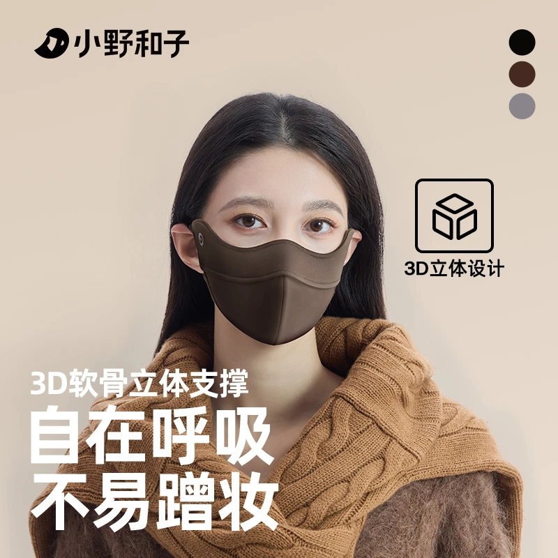 小野和子保暖口罩秋冬立体贴合口罩透气时尚保暖面罩3BZ-yx