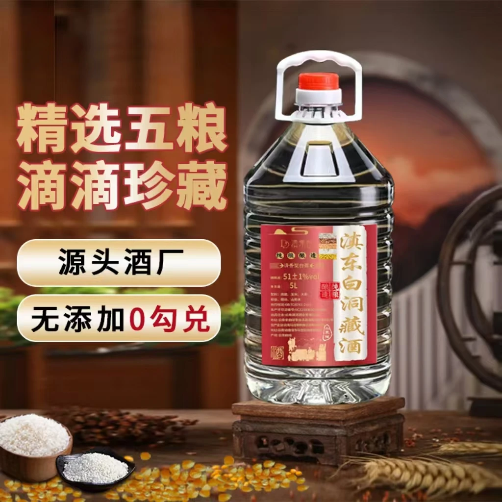 滇东白纯粮酿造小五粮酒52度5L