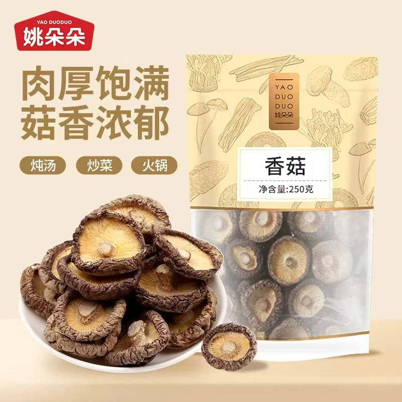 【姚朵朵】福建宁德小香菇250g/袋 菇香浓郁 劲道有肉感食用方便