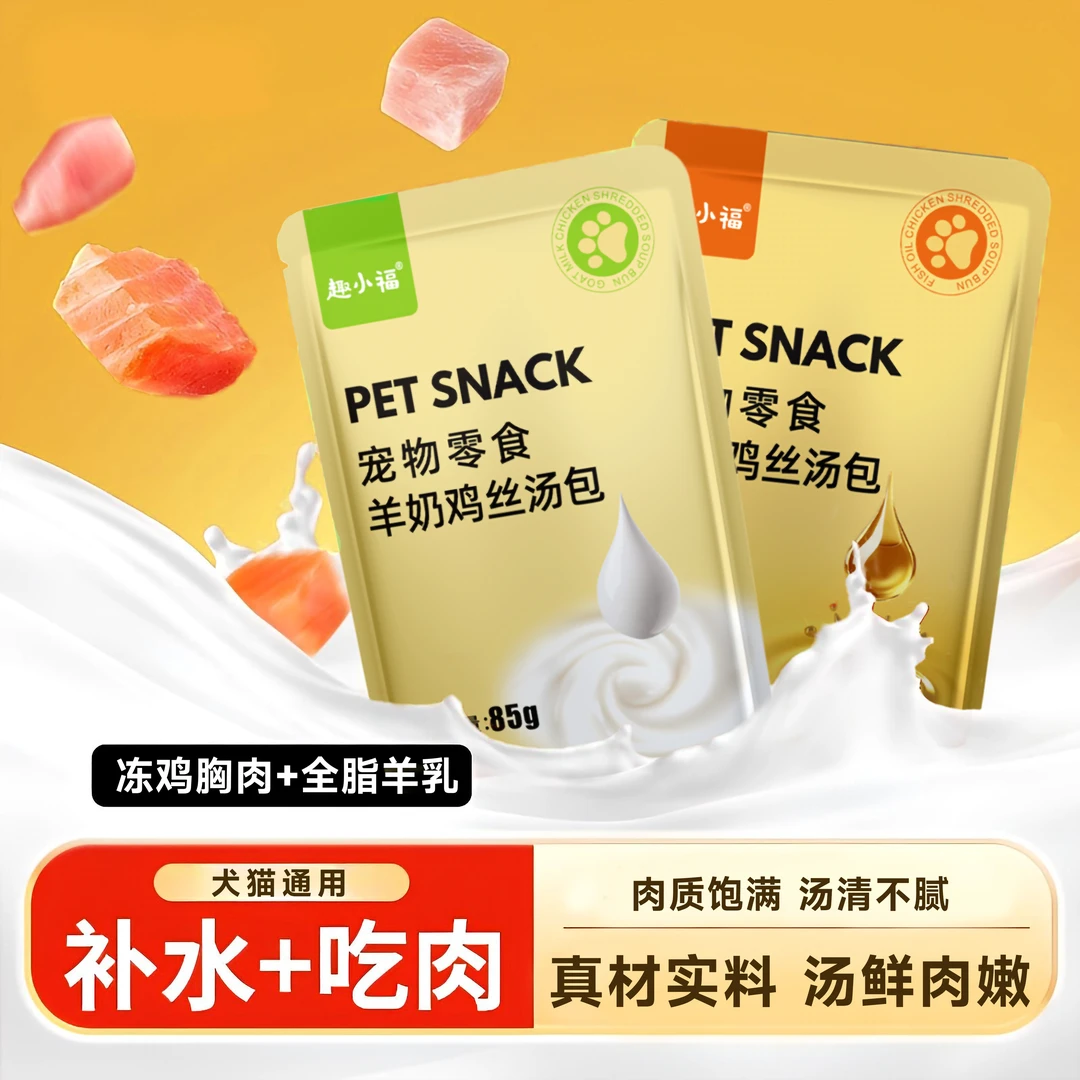 趣小福猫零食湿粮包鱼油鸡丝羊乳补水汤包宠物主食营养