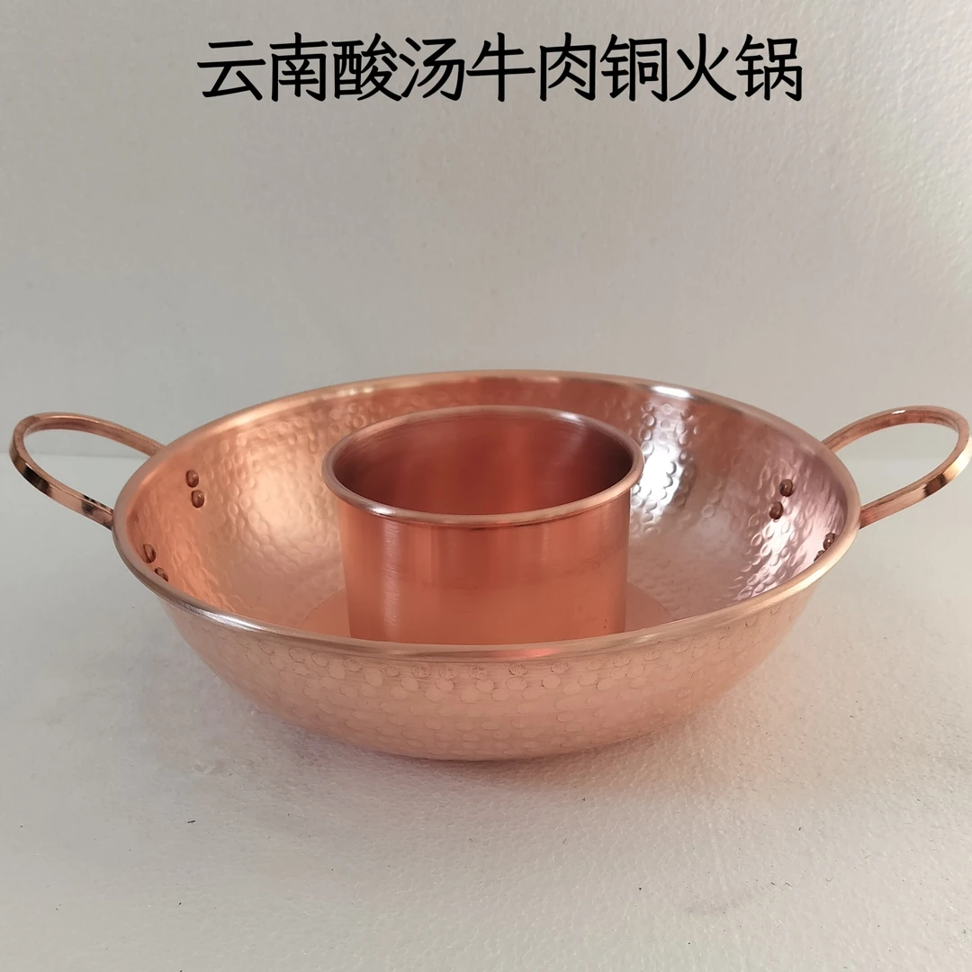 云南酸汤牛肉火锅铜火锅 紫铜电磁炉铜火锅清汤锅子母锅牛肉火锅