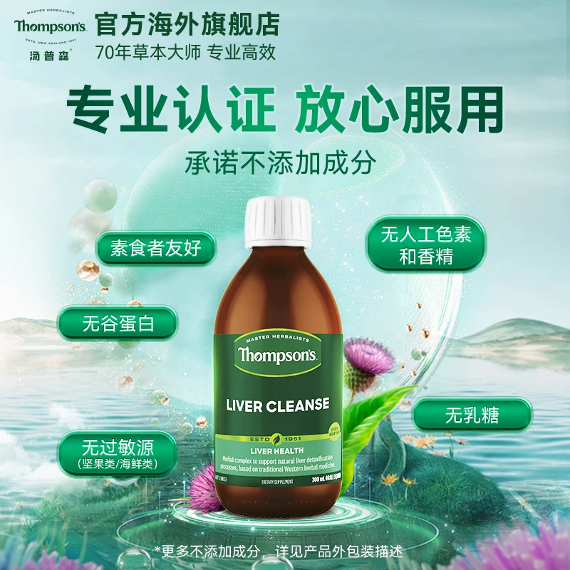 护肝饮300ml奶蓟草水飞蓟护肝口服液草本营养