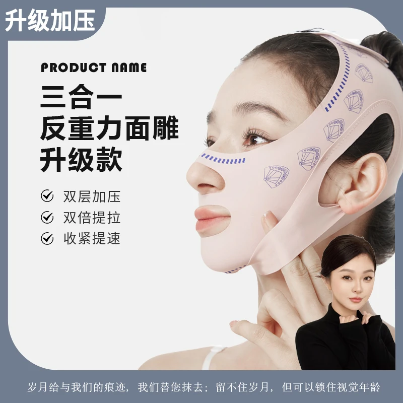 【利恩娜专属】加压提拉韩国V脸绷带面部改善法令纹提拉紧致面罩