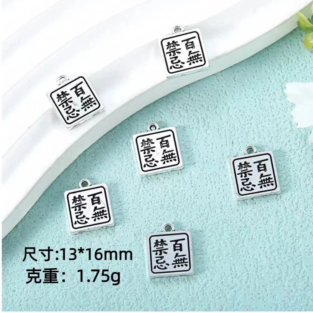 百无禁忌吊坠 DIY配件5个