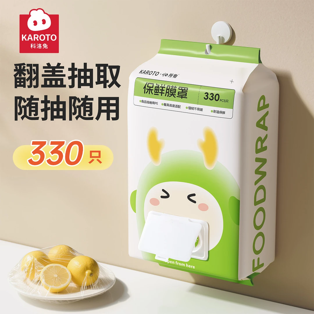 科洛兔挂式保鲜膜套抽取式一次性罩菜一次性食品保鲜膜套