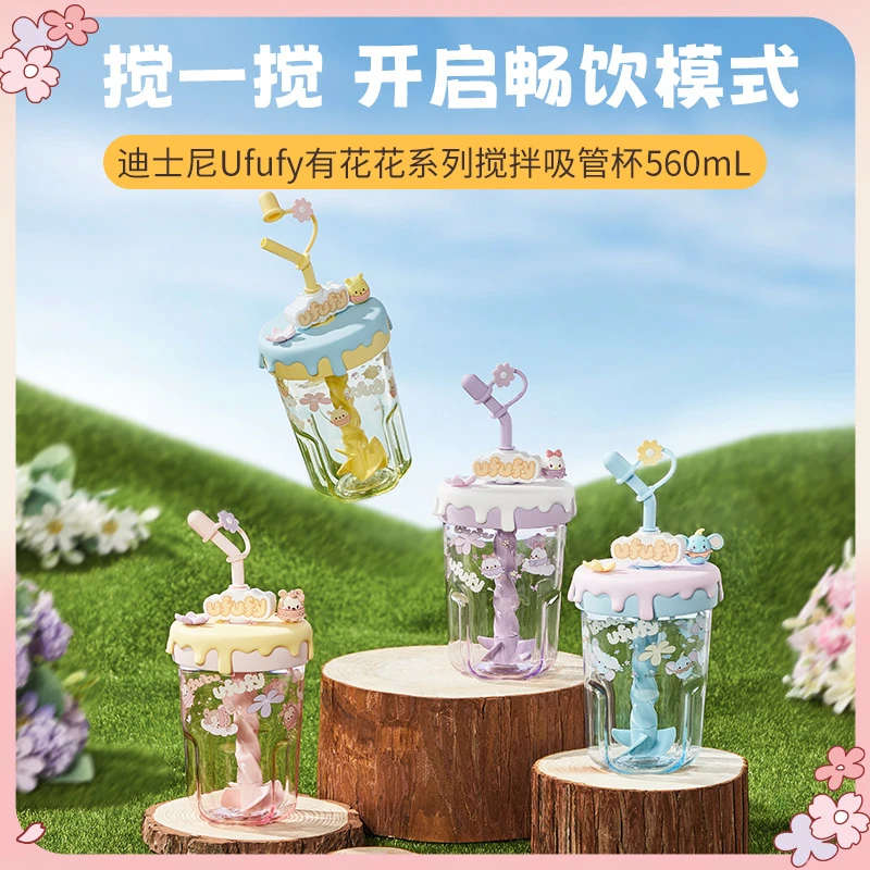 【专属】名创优品迪士尼水杯Ufufy有花花搅拌吸管杯水杯维尼杯-ZB