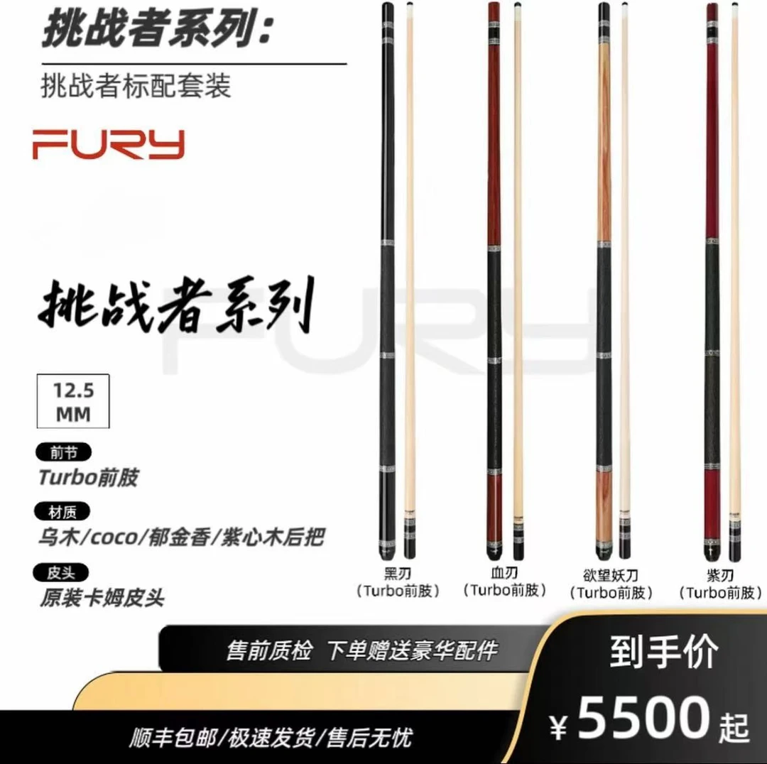 fury威利【挑战者系列】大头杆Turbo加长碳管前节九高颜值台球用品